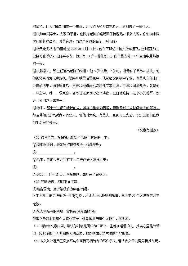 2021年山东省济南市历城区中考语文一模试卷    解析版.doc第8页