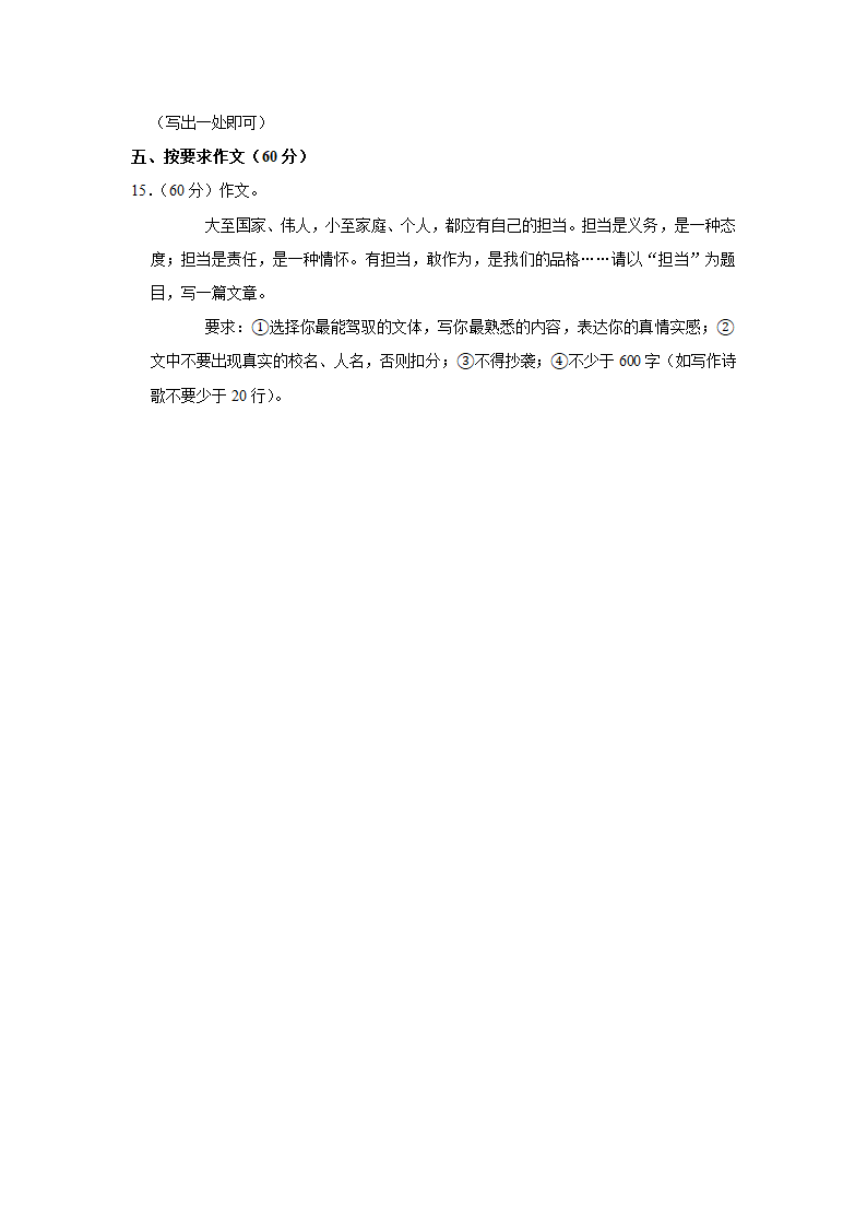 2021年山东省济南市历城区中考语文一模试卷    解析版.doc第9页