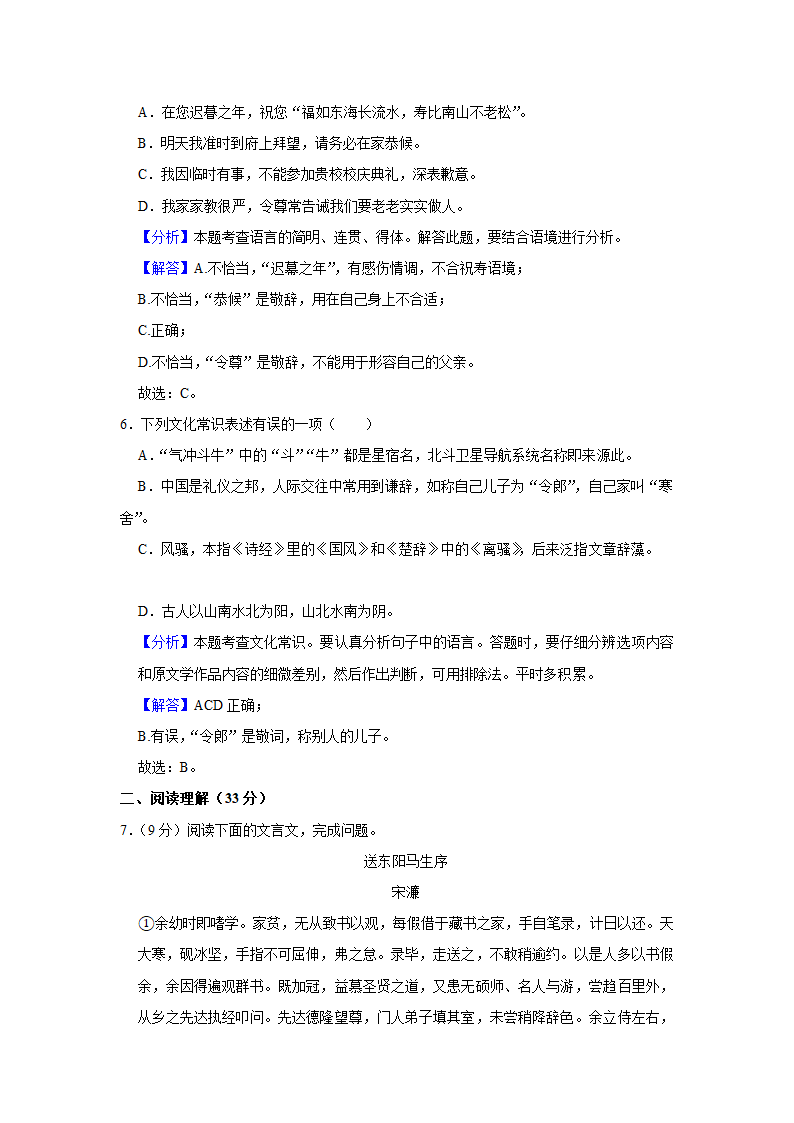 2021年山东省济南市历城区中考语文一模试卷    解析版.doc第12页