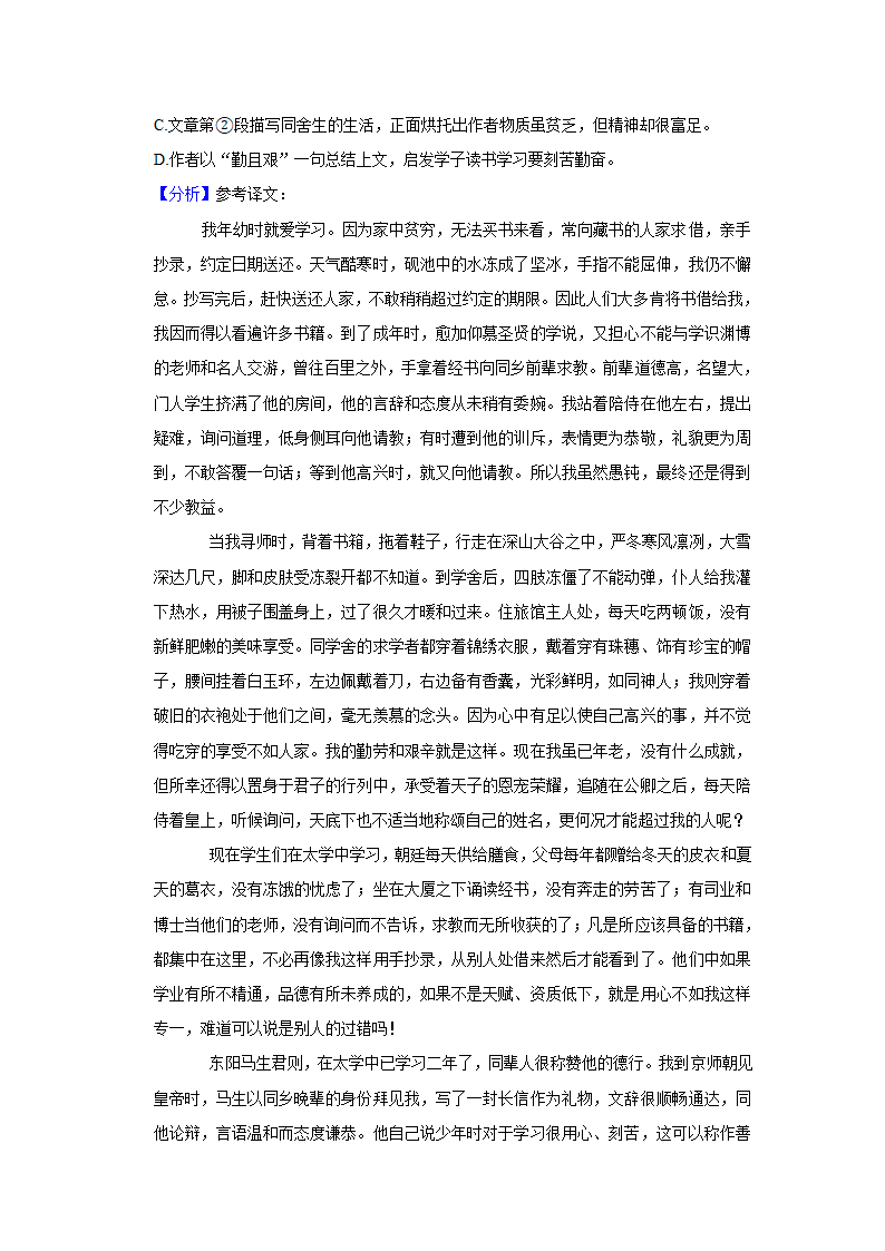 2021年山东省济南市历城区中考语文一模试卷    解析版.doc第14页