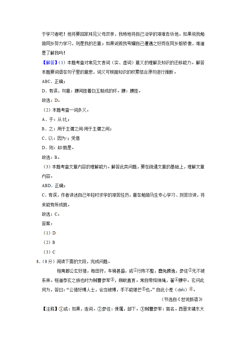 2021年山东省济南市历城区中考语文一模试卷    解析版.doc第15页