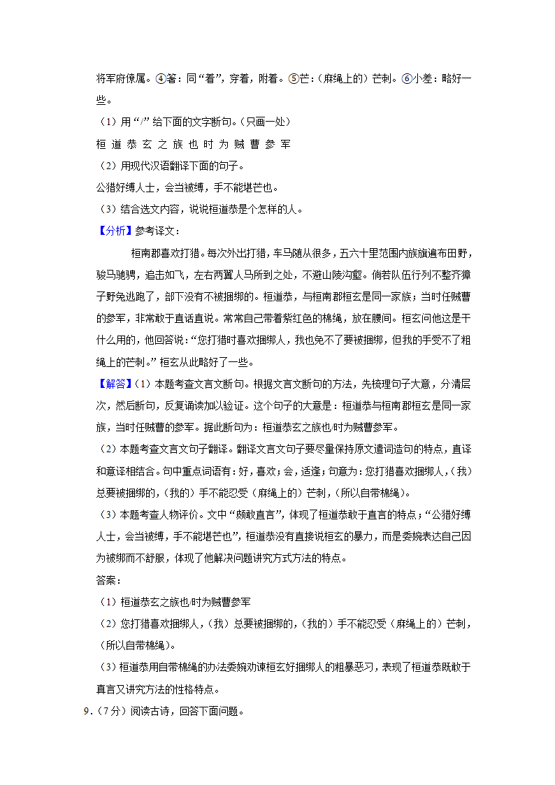 2021年山东省济南市历城区中考语文一模试卷    解析版.doc第16页