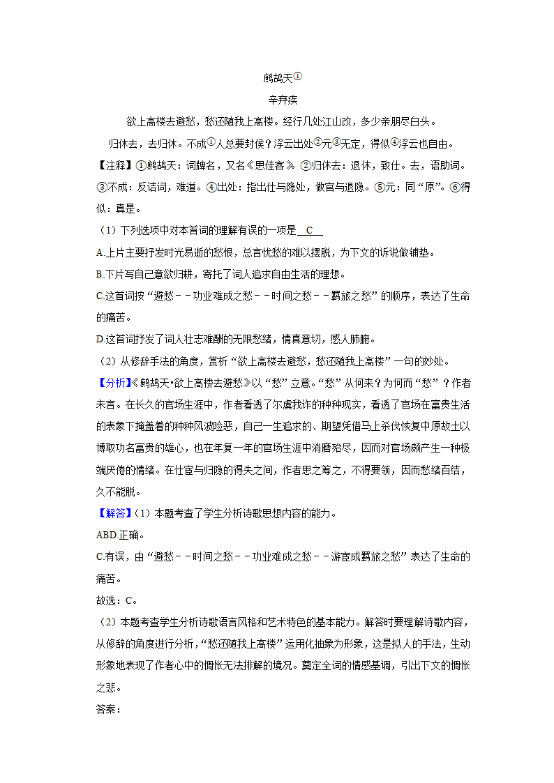 2021年山东省济南市历城区中考语文一模试卷    解析版.doc第17页