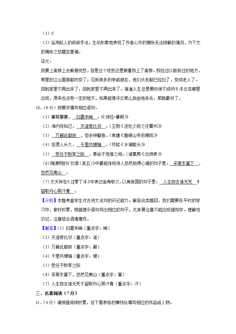 2021年山东省济南市历城区中考语文一模试卷    解析版.doc第18页