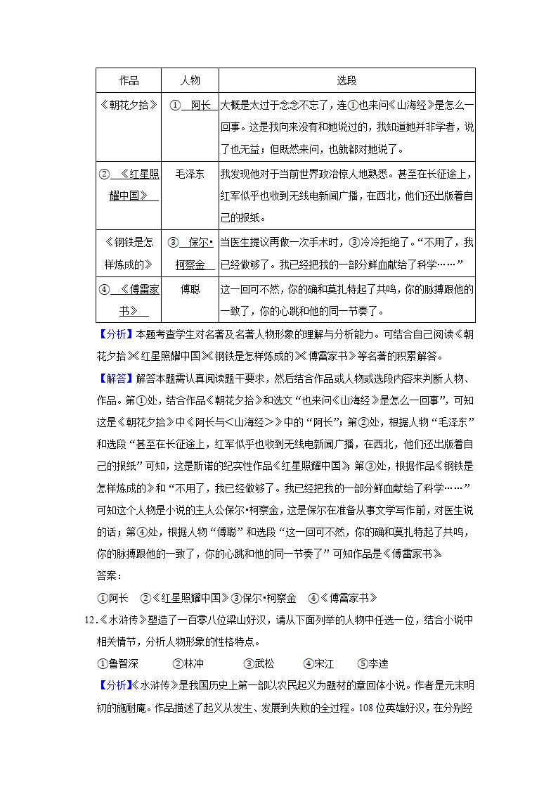 2021年山东省济南市历城区中考语文一模试卷    解析版.doc第19页