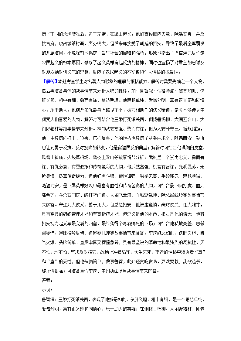 2021年山东省济南市历城区中考语文一模试卷    解析版.doc第20页