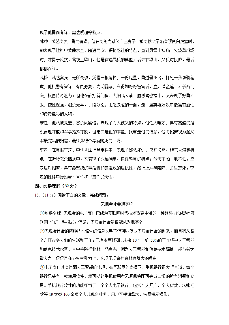 2021年山东省济南市历城区中考语文一模试卷    解析版.doc第21页