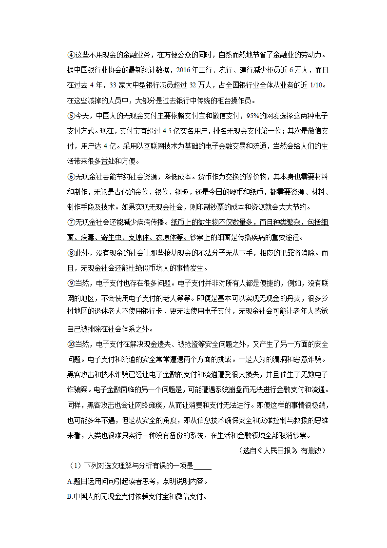 2021年山东省济南市历城区中考语文一模试卷    解析版.doc第22页