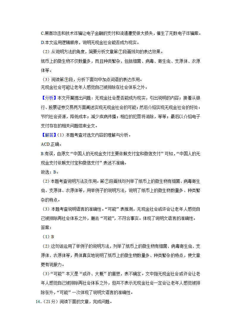 2021年山东省济南市历城区中考语文一模试卷    解析版.doc第23页