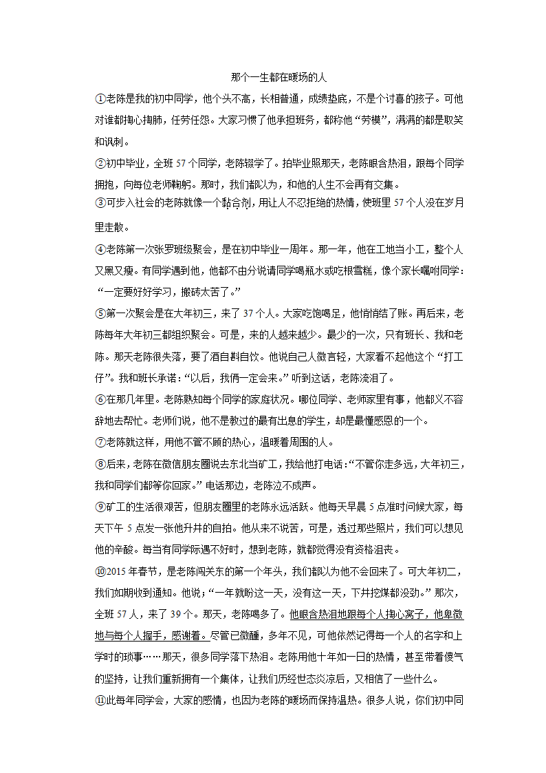 2021年山东省济南市历城区中考语文一模试卷    解析版.doc第24页