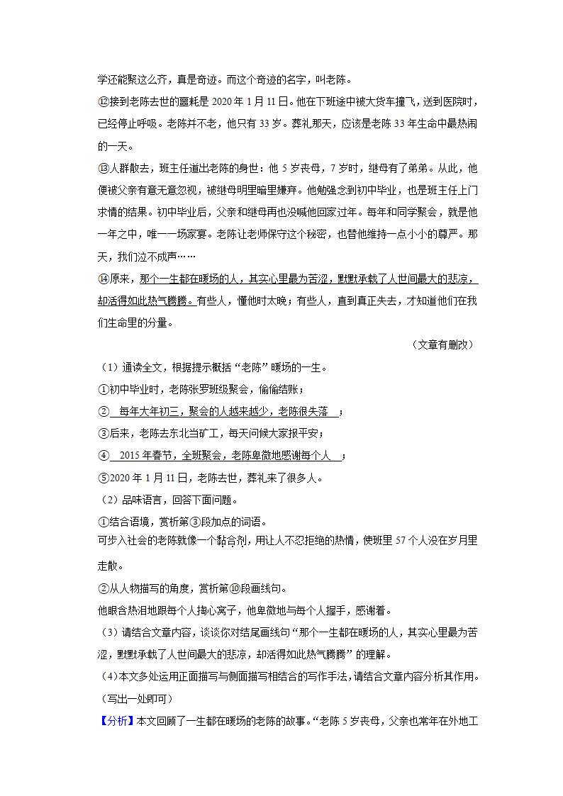 2021年山东省济南市历城区中考语文一模试卷    解析版.doc第25页