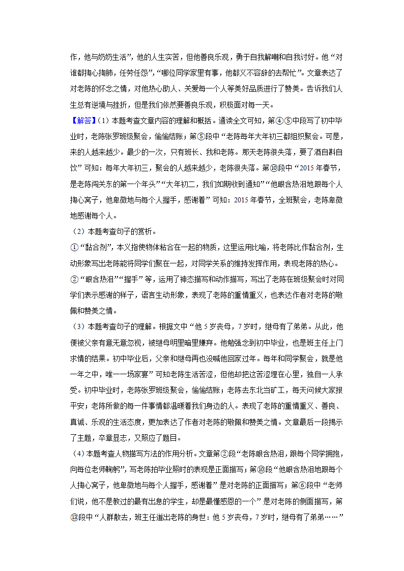 2021年山东省济南市历城区中考语文一模试卷    解析版.doc第26页