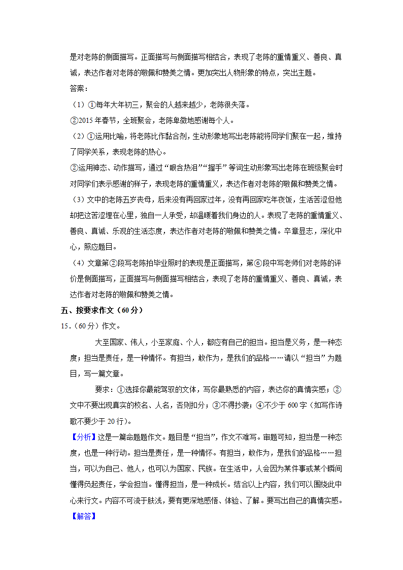 2021年山东省济南市历城区中考语文一模试卷    解析版.doc第27页