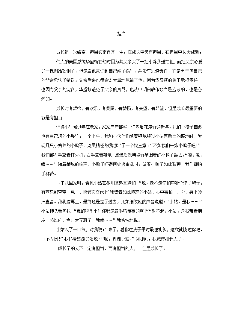 2021年山东省济南市历城区中考语文一模试卷    解析版.doc第28页