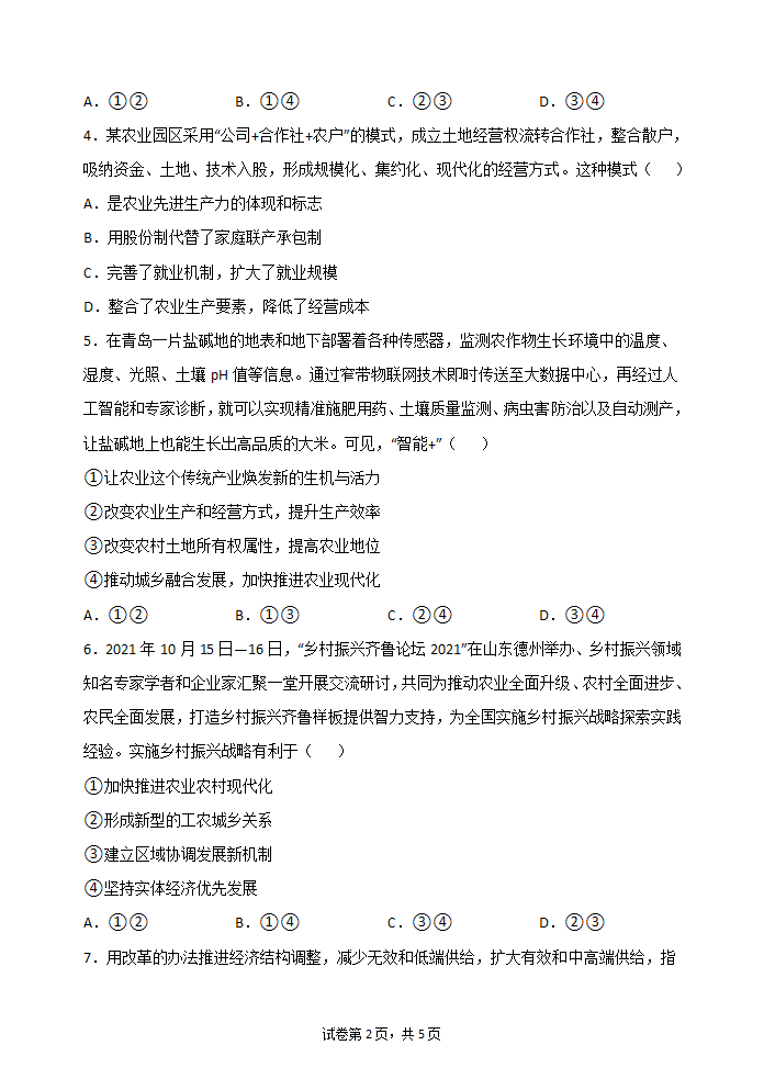 2021-2022学年高一政治统编版必修2寒假（培优补弱）作业-3.2建设现代化经济体系（解析版）.doc第2页