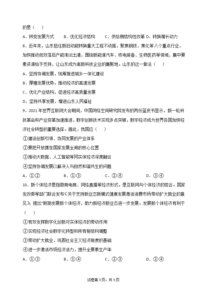 2021-2022学年高一政治统编版必修2寒假（培优补弱）作业-3.2建设现代化经济体系（解析版）.doc第3页