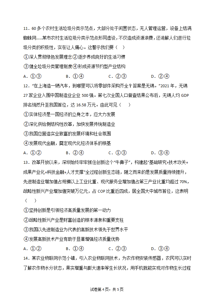 2021-2022学年高一政治统编版必修2寒假（培优补弱）作业-3.2建设现代化经济体系（解析版）.doc第4页