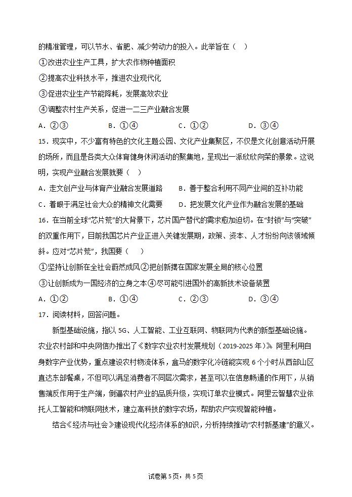 2021-2022学年高一政治统编版必修2寒假（培优补弱）作业-3.2建设现代化经济体系（解析版）.doc第5页