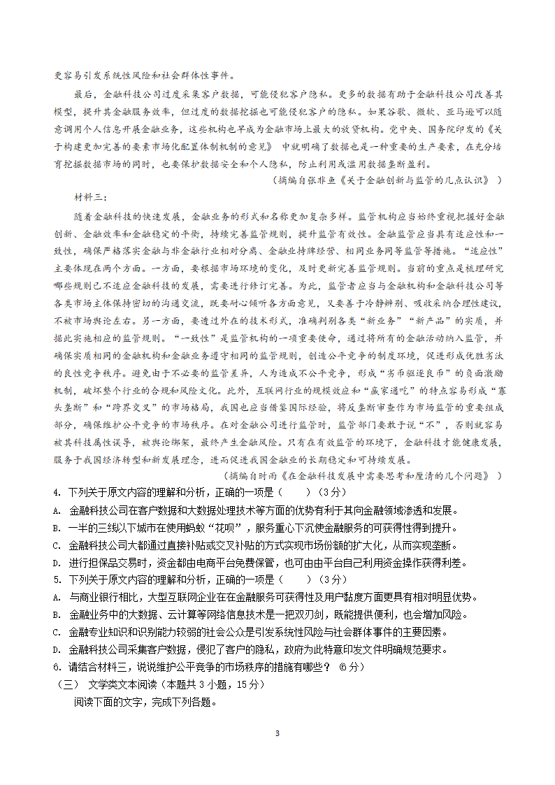 四川省绵阳市涪城区东辰国际中学校2021-2022学年高一上学期11月第二学月考试语文试卷（Word版含答案）.doc第3页