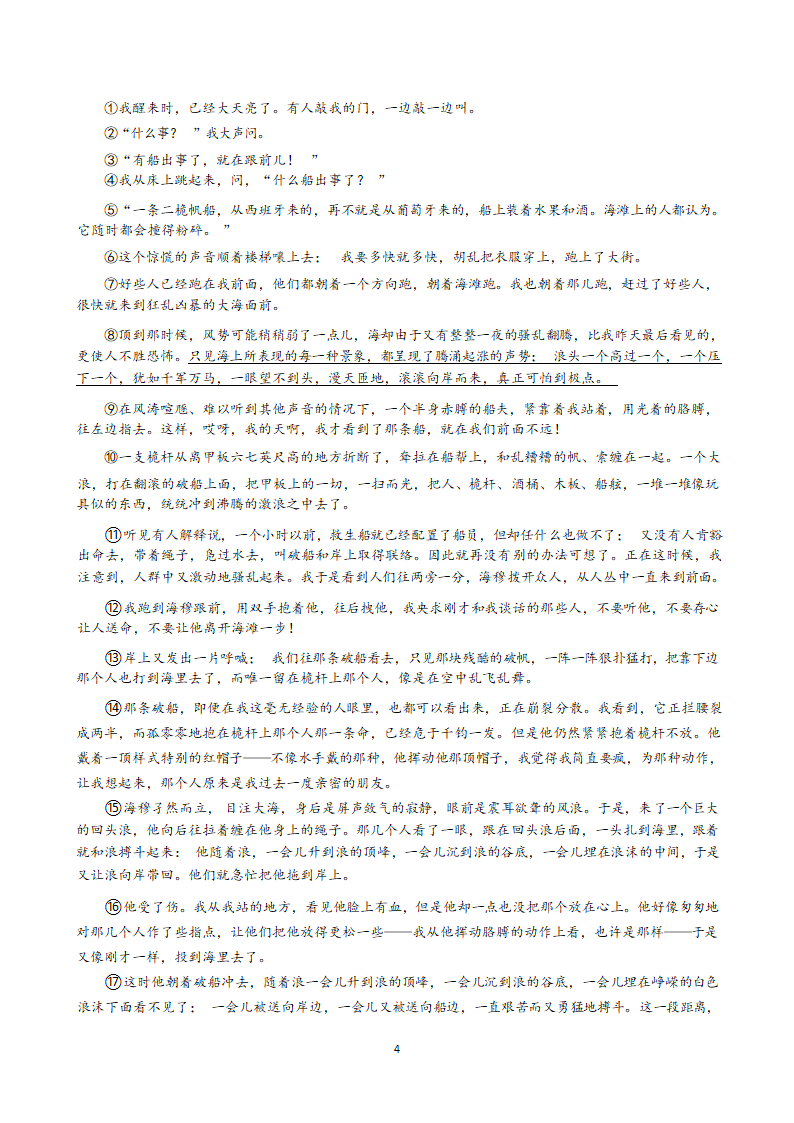 四川省绵阳市涪城区东辰国际中学校2021-2022学年高一上学期11月第二学月考试语文试卷（Word版含答案）.doc第4页