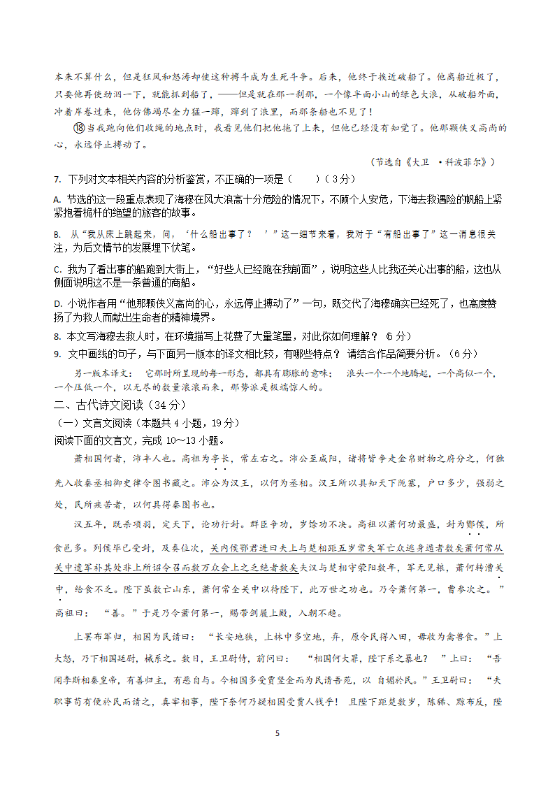 四川省绵阳市涪城区东辰国际中学校2021-2022学年高一上学期11月第二学月考试语文试卷（Word版含答案）.doc第5页