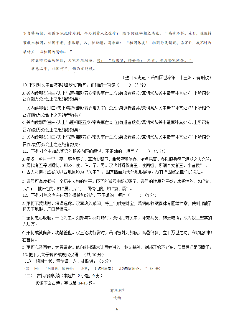 四川省绵阳市涪城区东辰国际中学校2021-2022学年高一上学期11月第二学月考试语文试卷（Word版含答案）.doc第6页