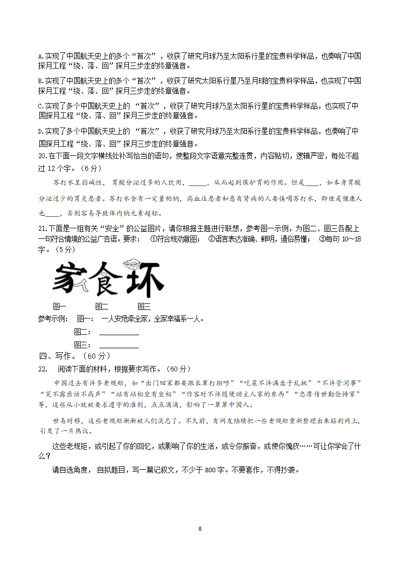 四川省绵阳市涪城区东辰国际中学校2021-2022学年高一上学期11月第二学月考试语文试卷（Word版含答案）.doc第8页