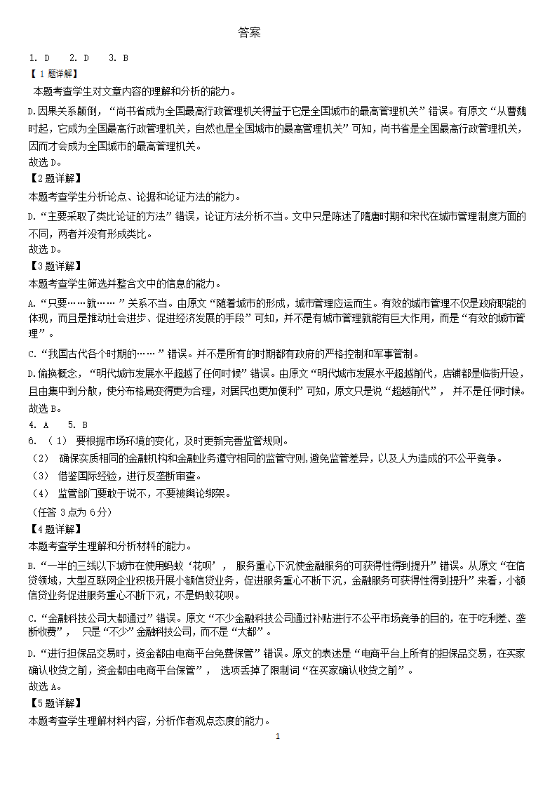 四川省绵阳市涪城区东辰国际中学校2021-2022学年高一上学期11月第二学月考试语文试卷（Word版含答案）.doc第9页