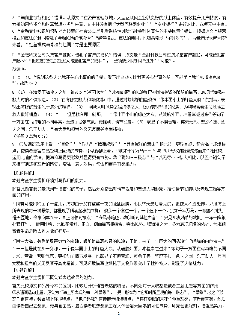 四川省绵阳市涪城区东辰国际中学校2021-2022学年高一上学期11月第二学月考试语文试卷（Word版含答案）.doc第10页