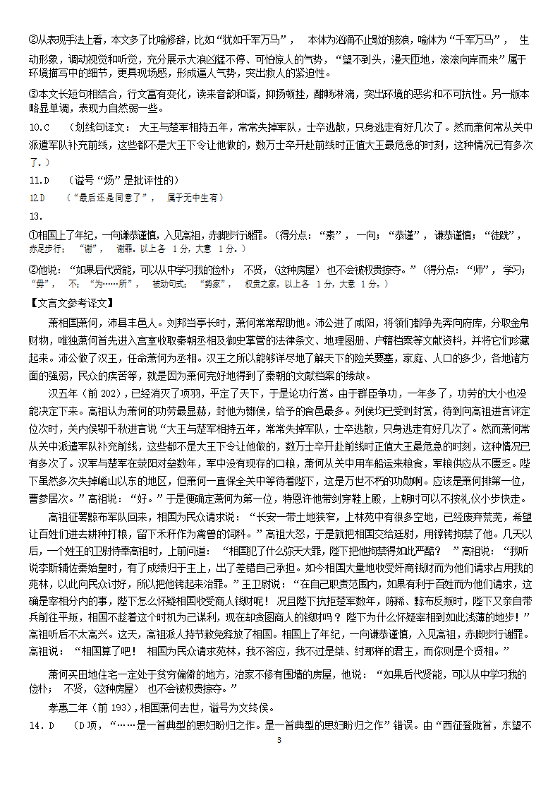 四川省绵阳市涪城区东辰国际中学校2021-2022学年高一上学期11月第二学月考试语文试卷（Word版含答案）.doc第11页