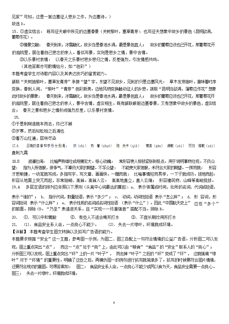 四川省绵阳市涪城区东辰国际中学校2021-2022学年高一上学期11月第二学月考试语文试卷（Word版含答案）.doc第12页