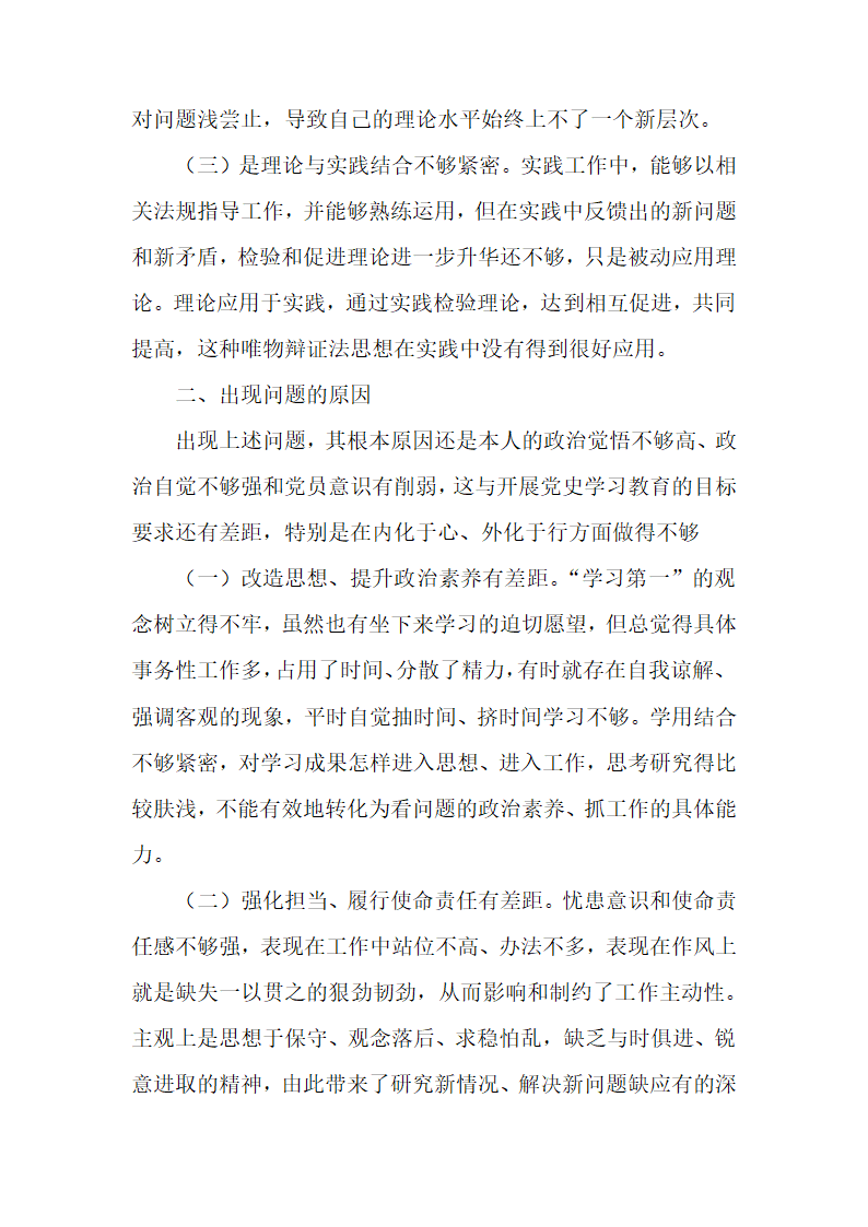 党史学习教育专题组织生活会个人对照检查材料（二）.docx第2页