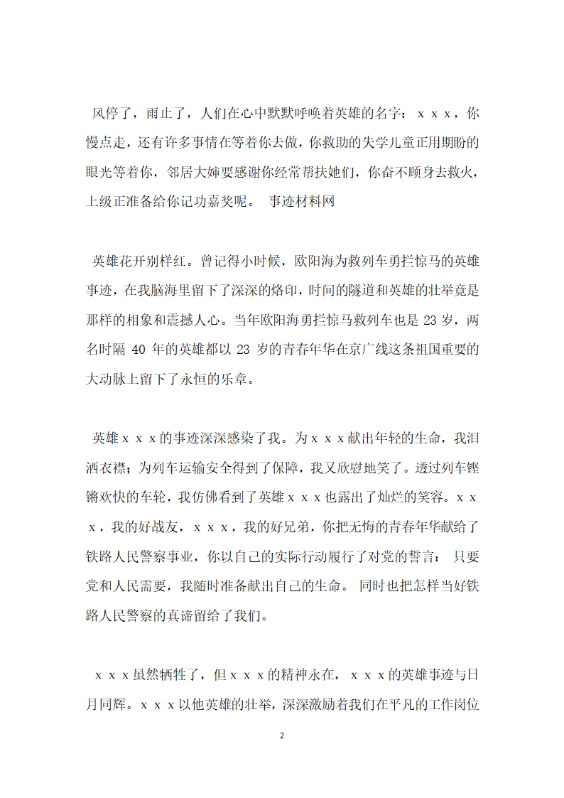 派出所民警事迹材料.doc第2页