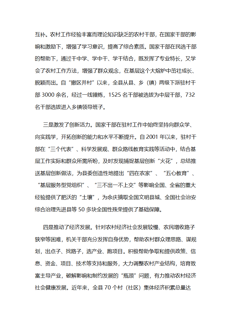 选派国家干部驻村工作的实践与探索.docx第5页