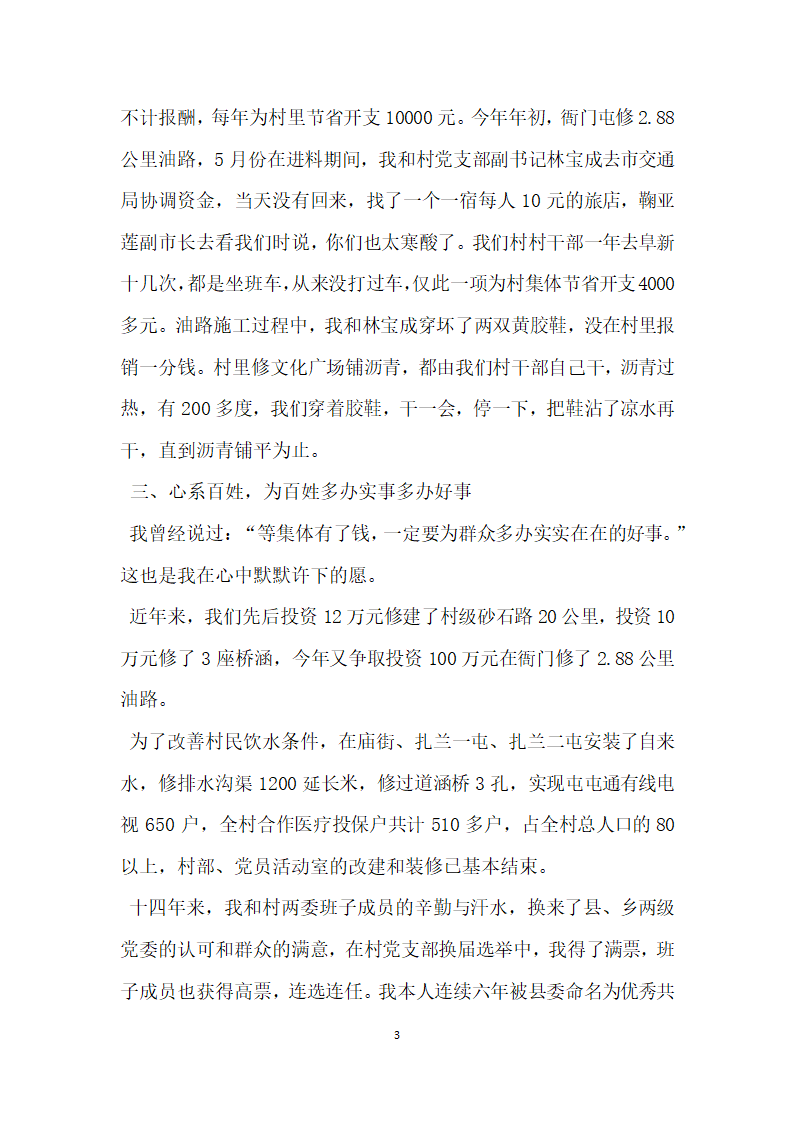 村党支部书记典型事迹材料 范本.doc第3页