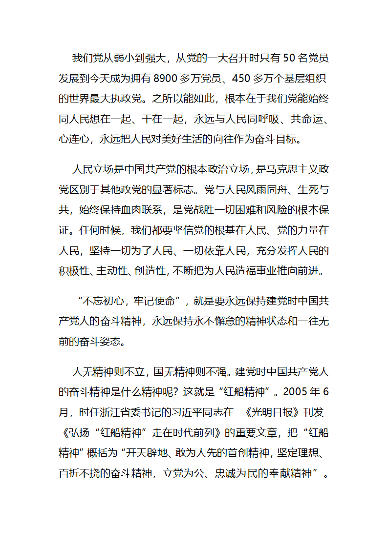 为何反复强调“不忘初心，牢记使命”.docx第5页