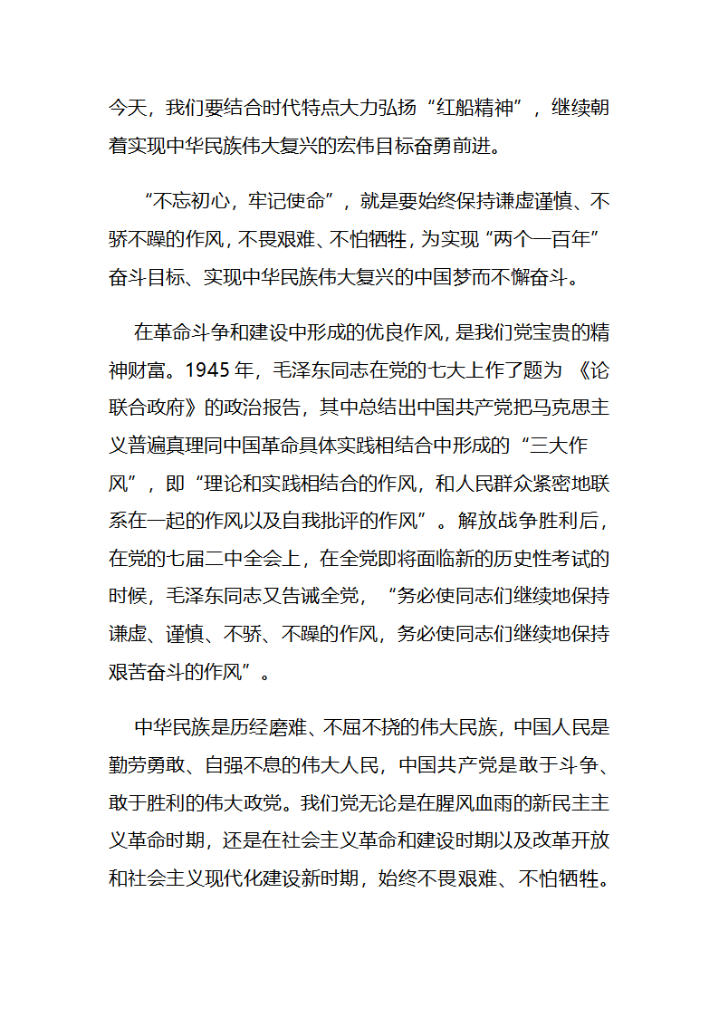 为何反复强调“不忘初心，牢记使命”.docx第6页