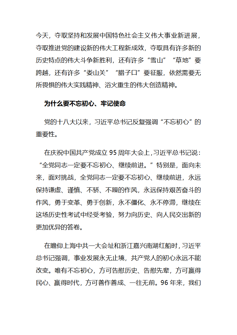 为何反复强调“不忘初心，牢记使命”.docx第7页