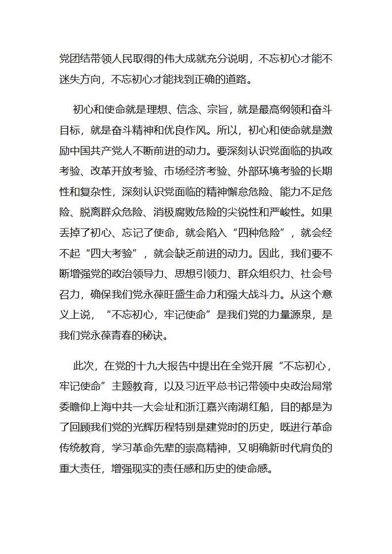 为何反复强调“不忘初心，牢记使命”.docx第8页