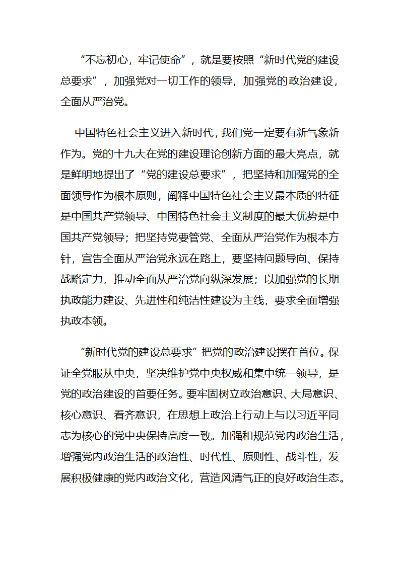 为何反复强调“不忘初心，牢记使命”.docx第11页