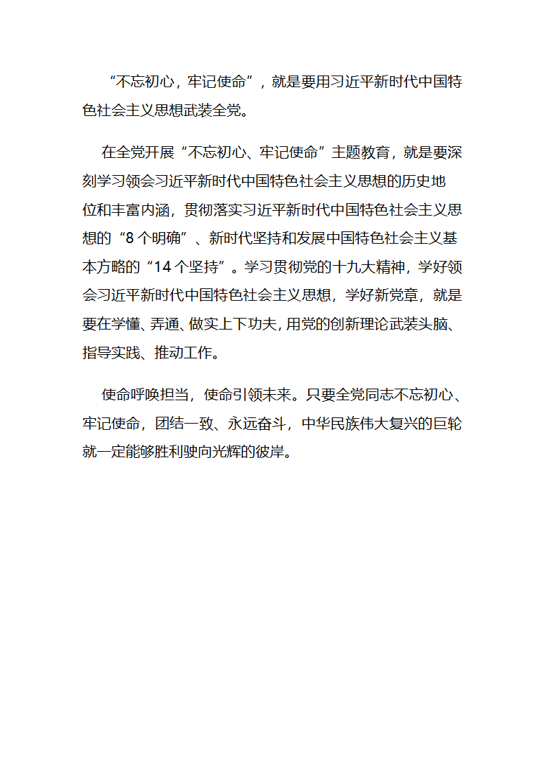 为何反复强调“不忘初心，牢记使命”.docx第12页