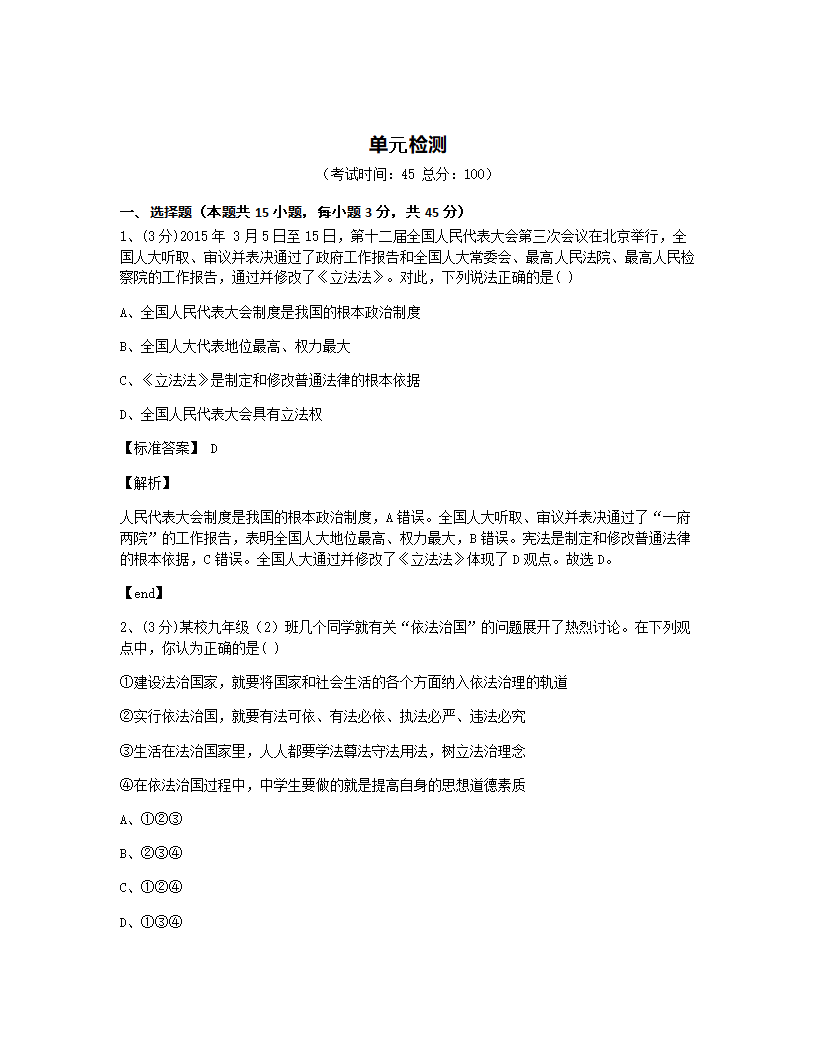 单元检测.docx