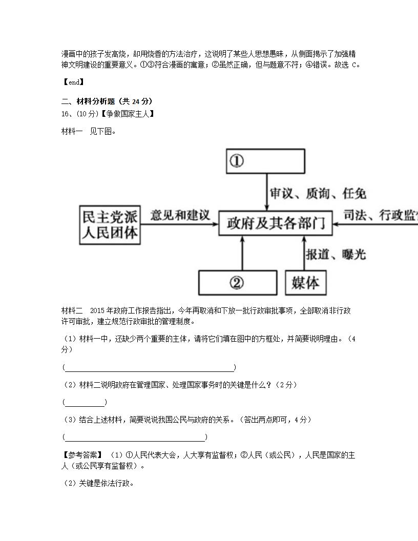 单元检测.docx第11页