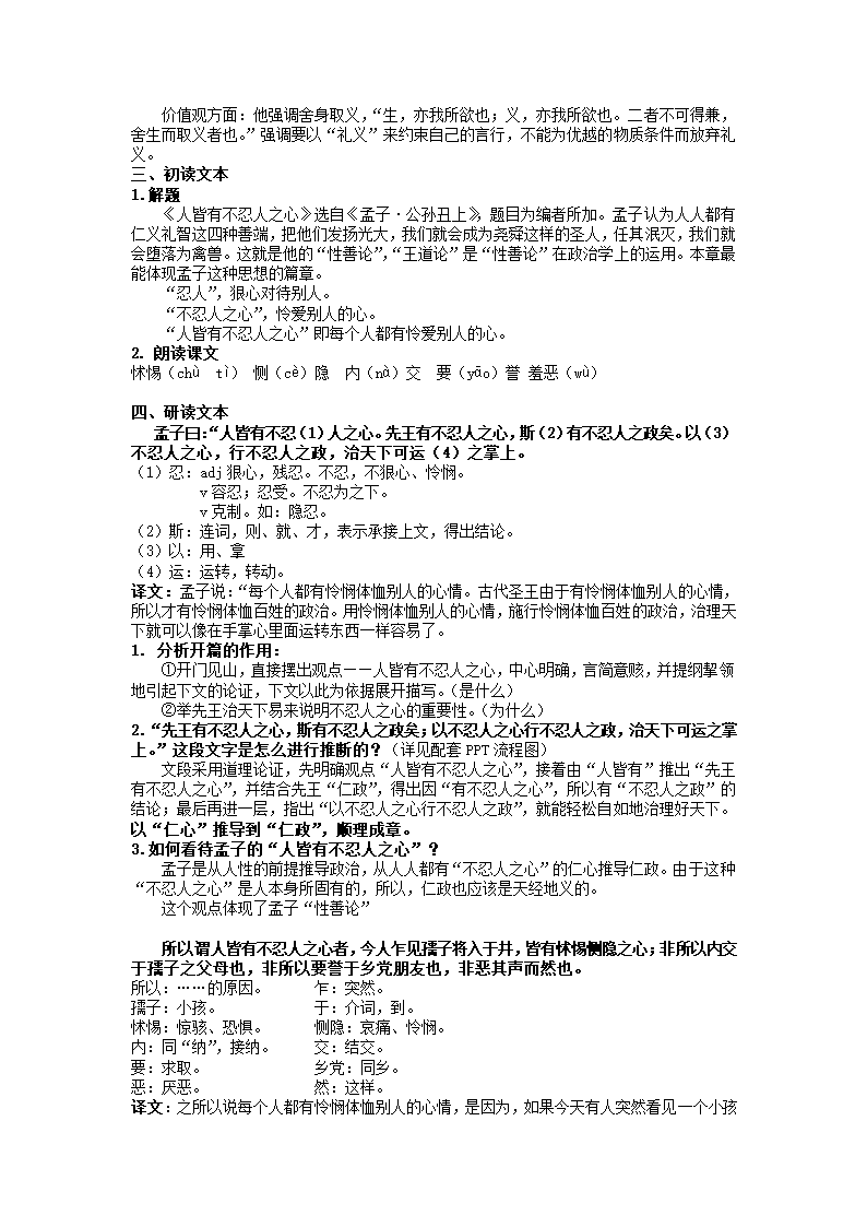 2021-2022学年统编版高中语文选择性必修上册5.3《人皆有不忍人之心》教案.doc第2页