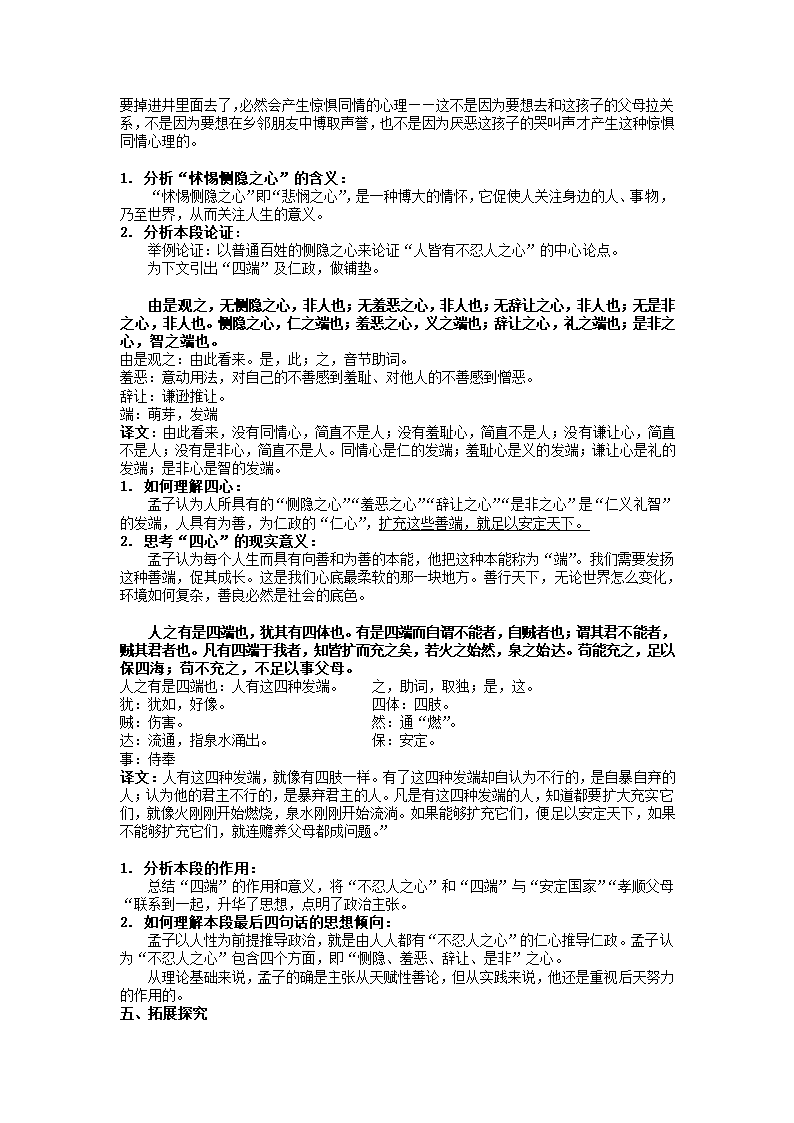 2021-2022学年统编版高中语文选择性必修上册5.3《人皆有不忍人之心》教案.doc第3页