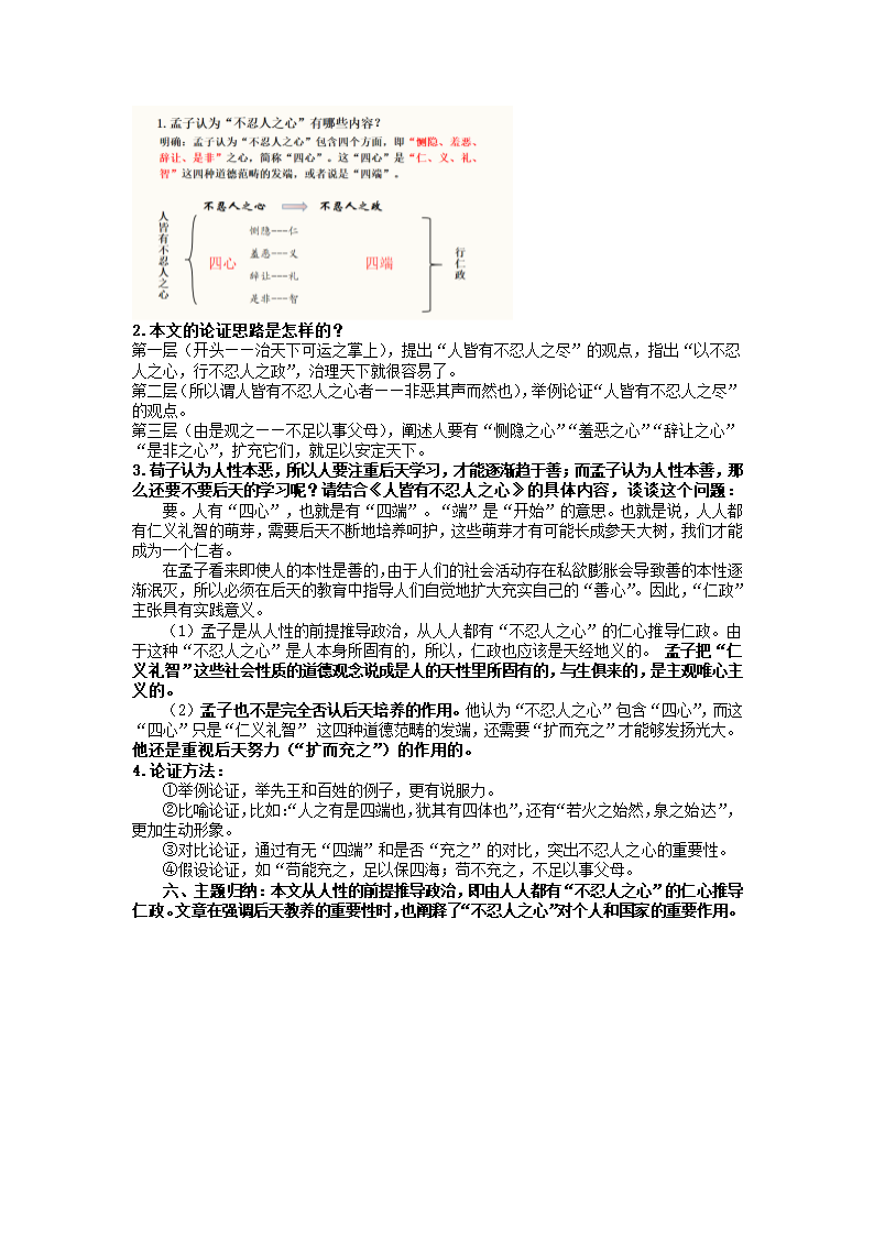 2021-2022学年统编版高中语文选择性必修上册5.3《人皆有不忍人之心》教案.doc第4页