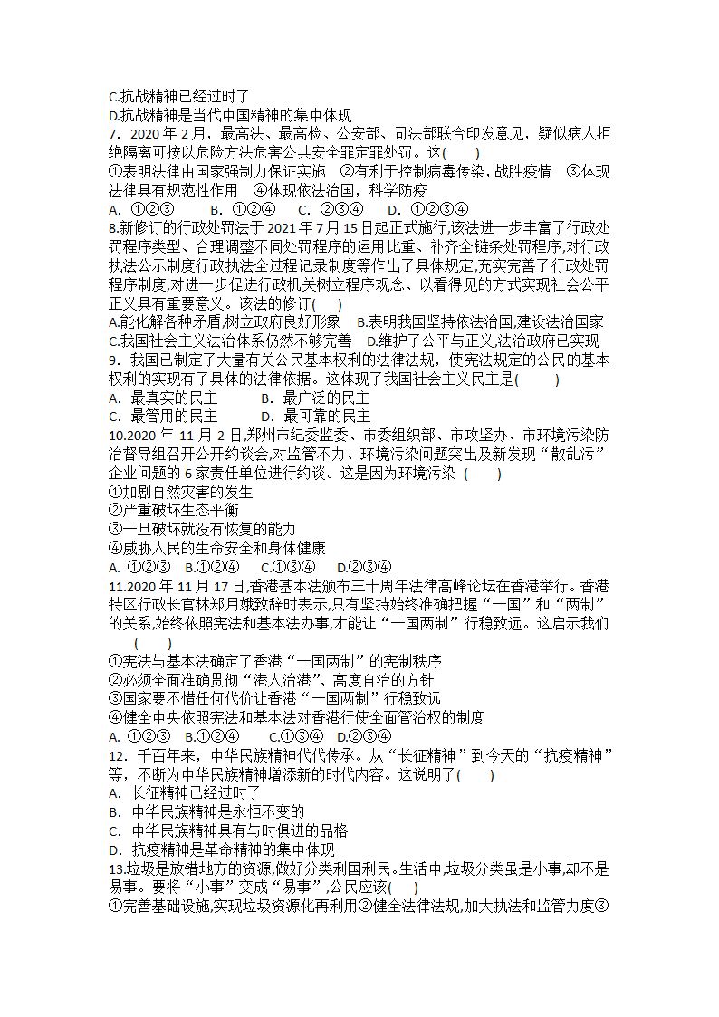 九年级上册道德与法治期末综合检测题（含答案）.doc第2页