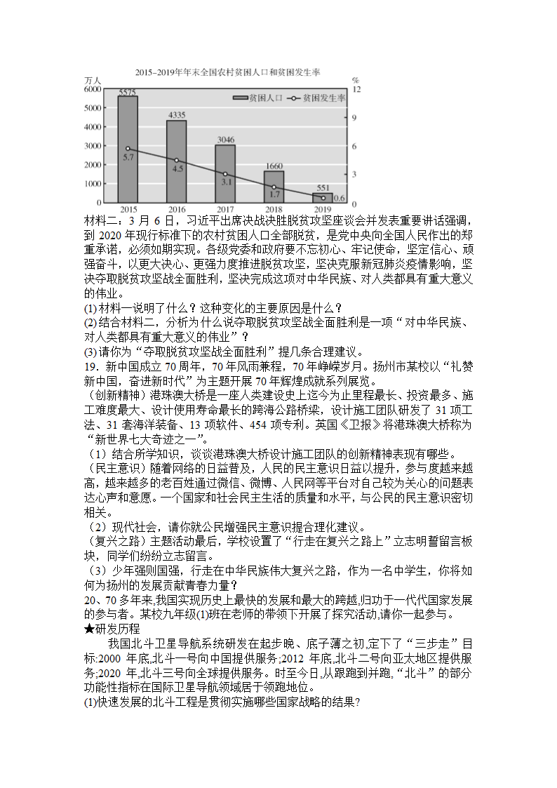 九年级上册道德与法治期末综合检测题（含答案）.doc第4页