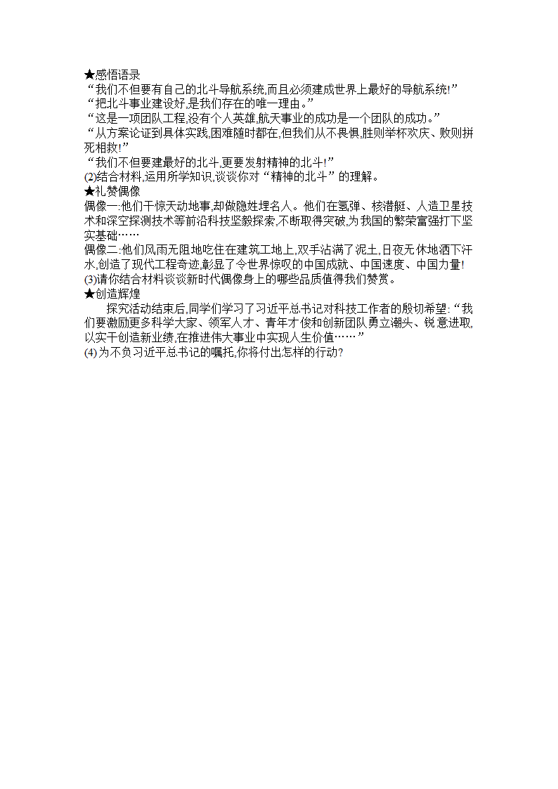 九年级上册道德与法治期末综合检测题（含答案）.doc第5页