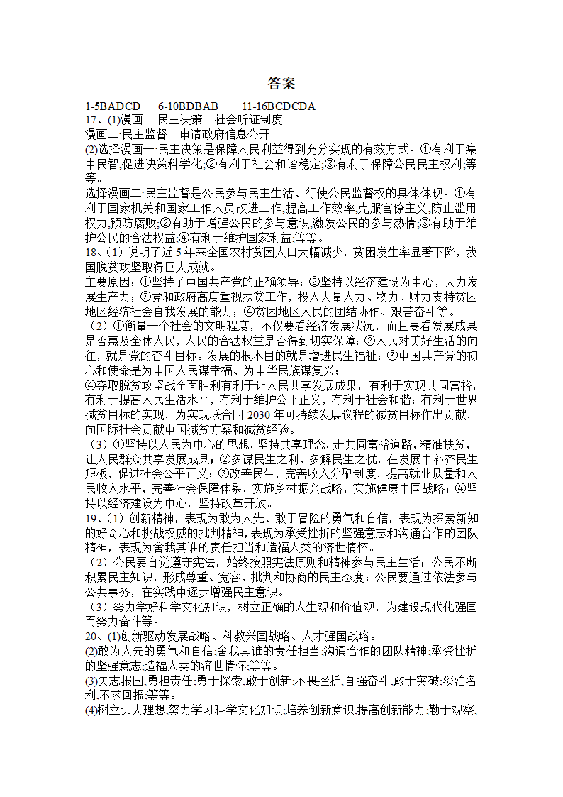 九年级上册道德与法治期末综合检测题（含答案）.doc第6页